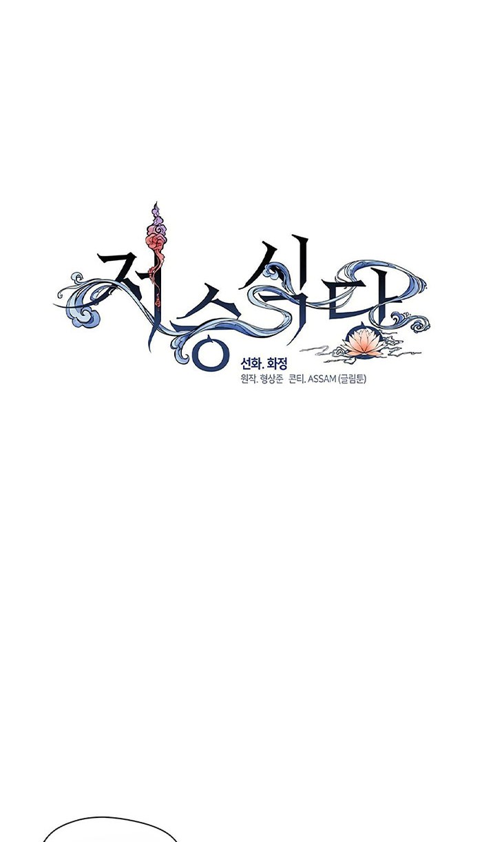 Underworld Restaurant Chapter 11 Gambar 25