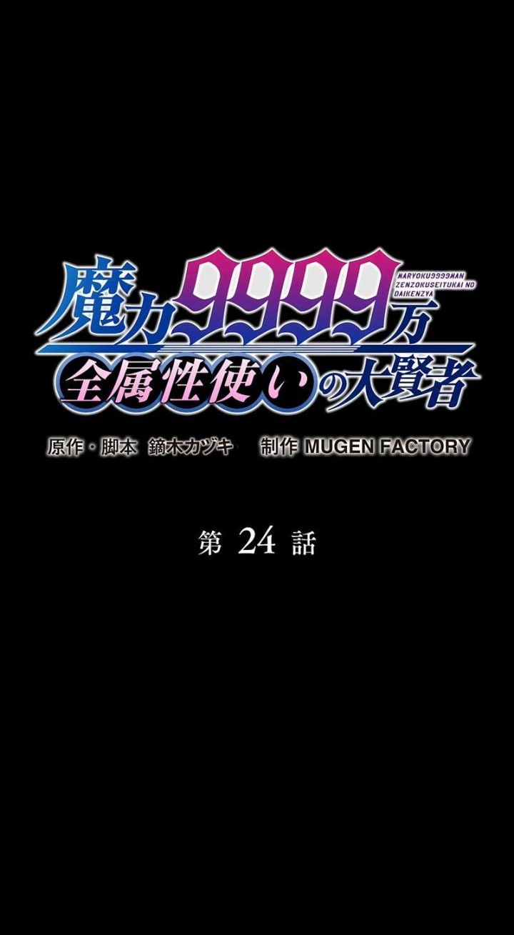 Magic Level 99990000 All-Attribute Great Sage Chapter 24 Gambar 6