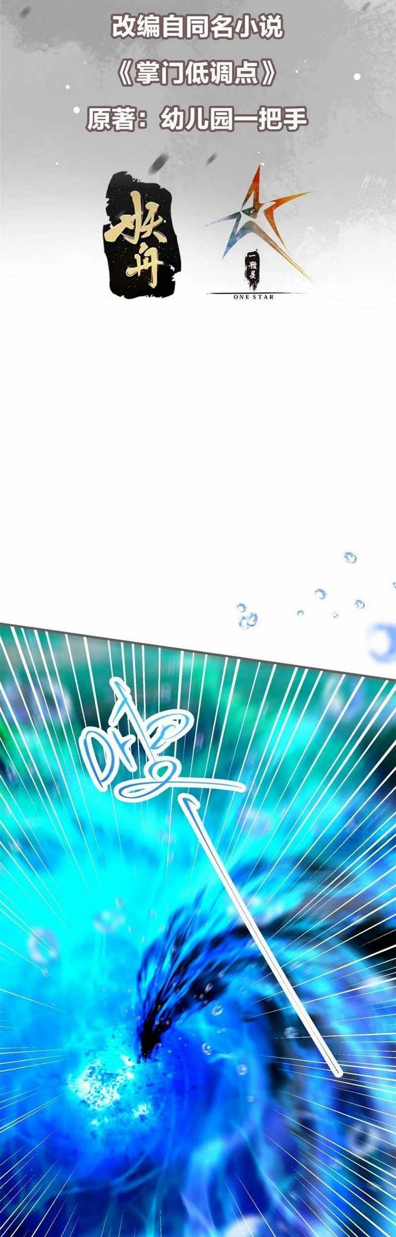 Keep A Low Profile, Sect Leader Chapter 213 Gambar 4