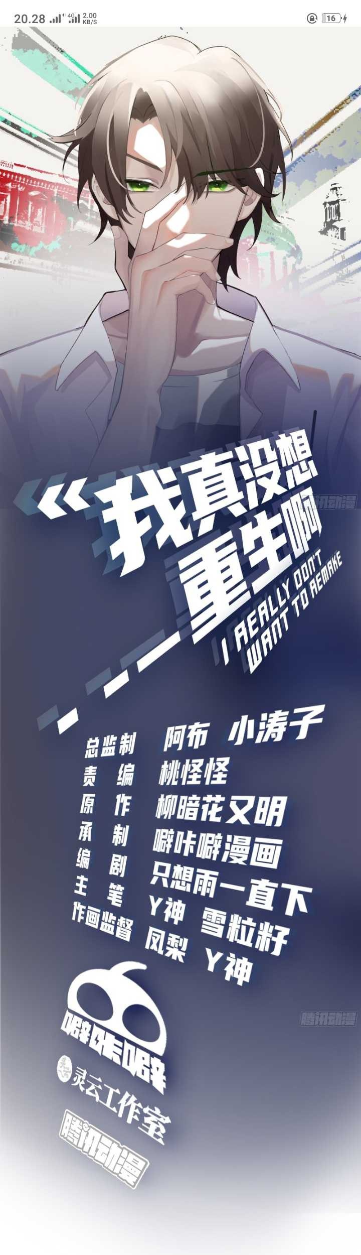 I Really Don’t Want to Be Reborn Chapter 36 Gambar 3