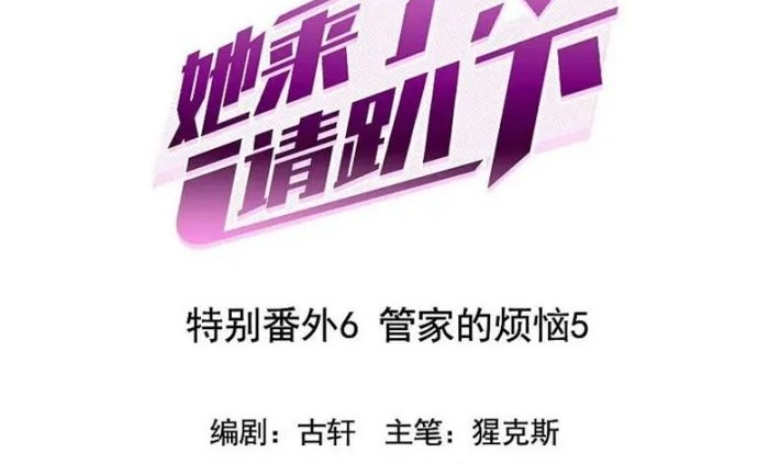 Manhua She Is Coming, Please Get Down! Chapter 329.5 gambar nomor 2