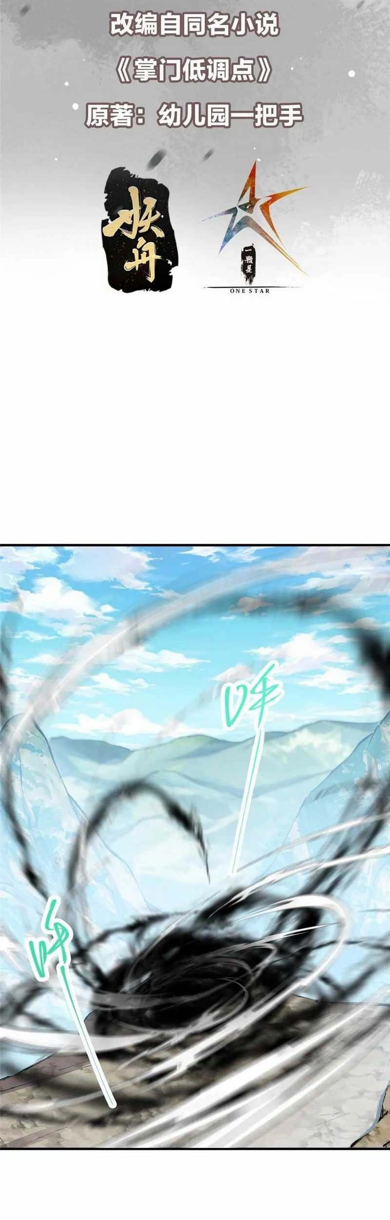 Keep A Low Profile, Sect Leader Chapter 214 Gambar 4