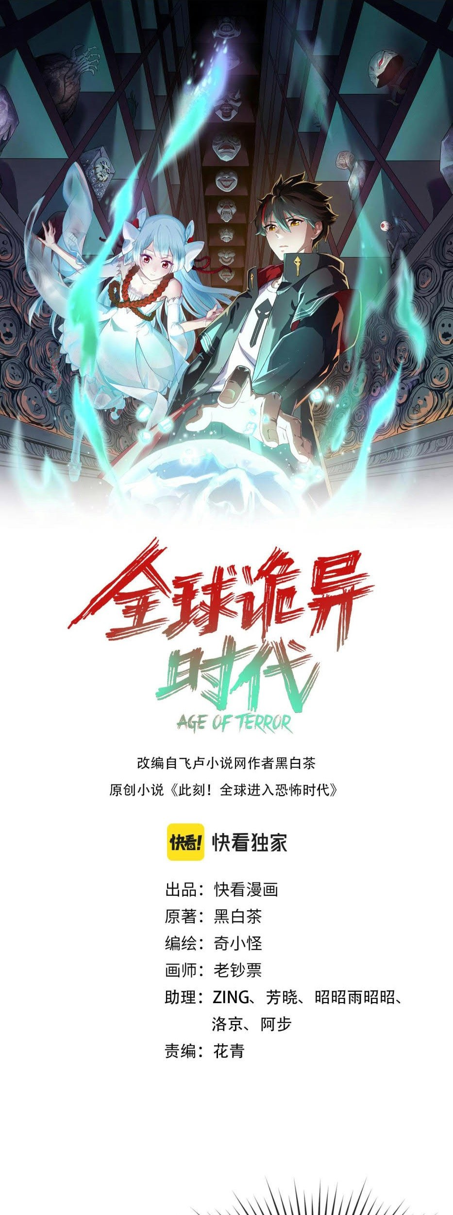 Komik Age of Terror Chapter 63 gambar nomor 1