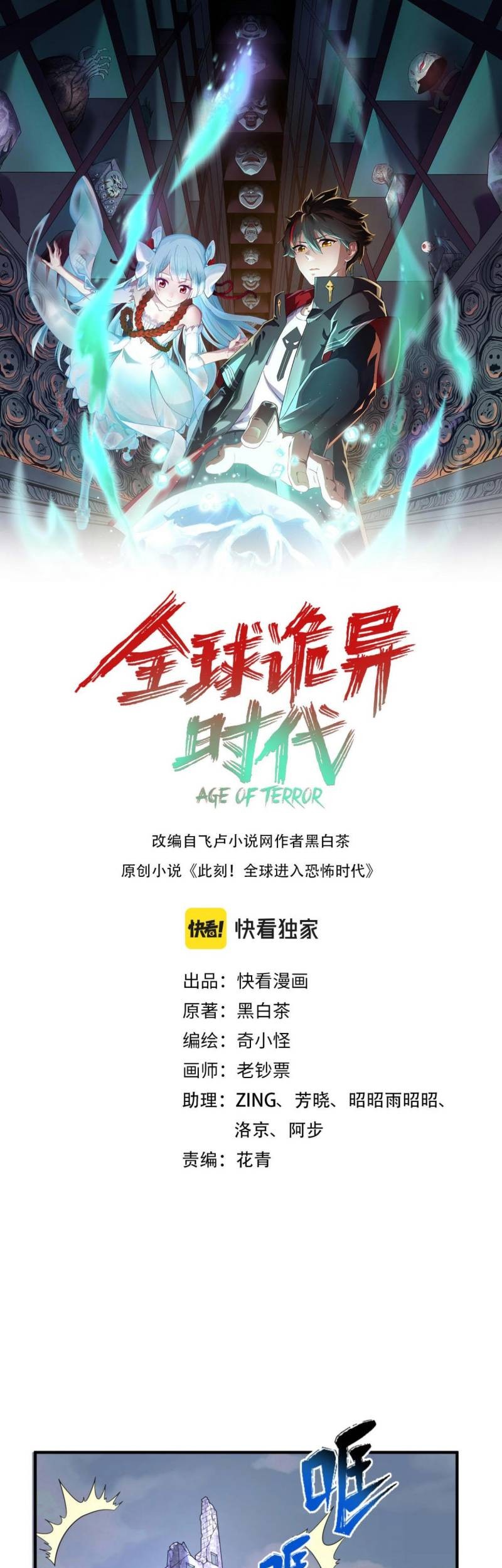 Komik Age of Terror Chapter 65 gambar nomor 1