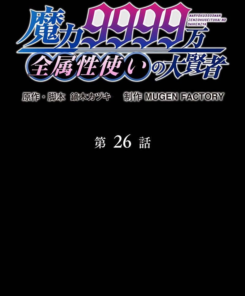 Magic Level 99990000 All-Attribute Great Sage Chapter 26 Gambar 12