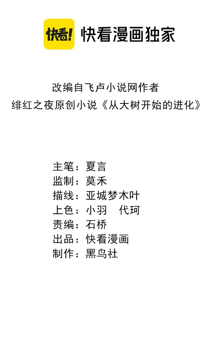 Manhua Evolution Begins With A Big Tree Chapter 75 gambar nomor 2