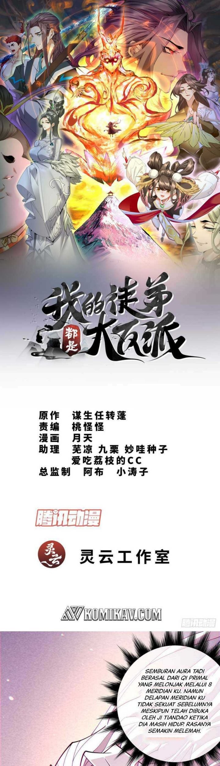 Manhua My Disciples Are All Big Villains Chapter 69 gambar nomor 2