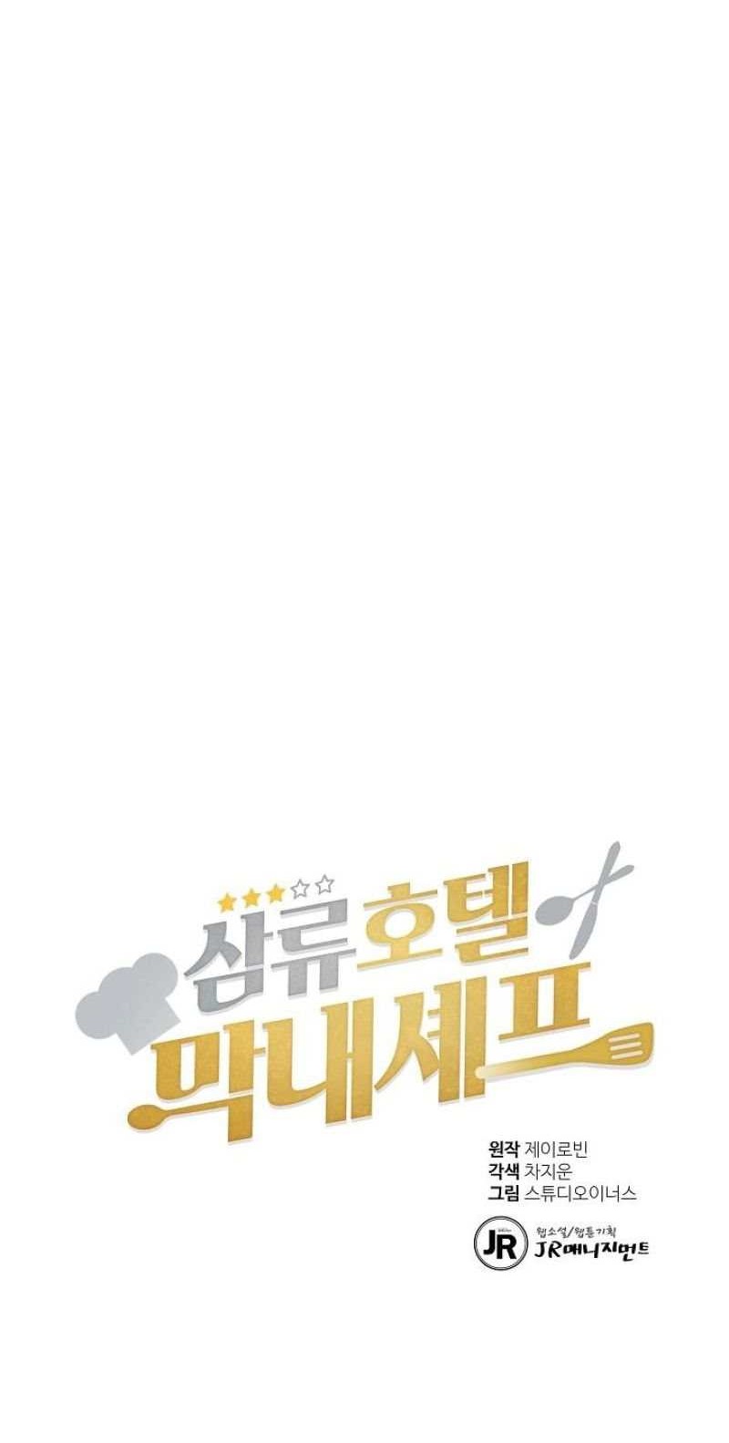 Youngest Chef From the 3rd Rate Hotel Chapter 57 Gambar 17