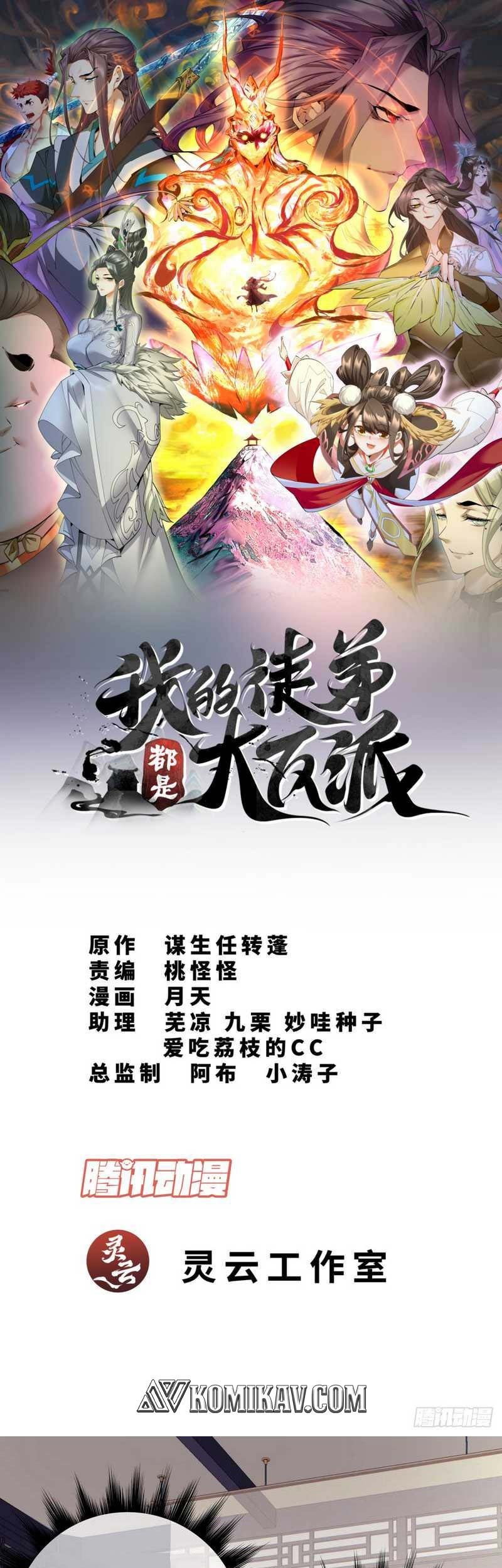 Manhua My Disciples Are All Big Villains Chapter 70 gambar nomor 2