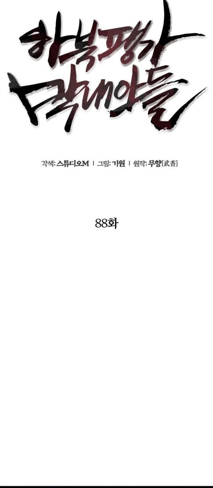 Ha Buk Paeng’s Youngest Son Chapter 88 Gambar 51