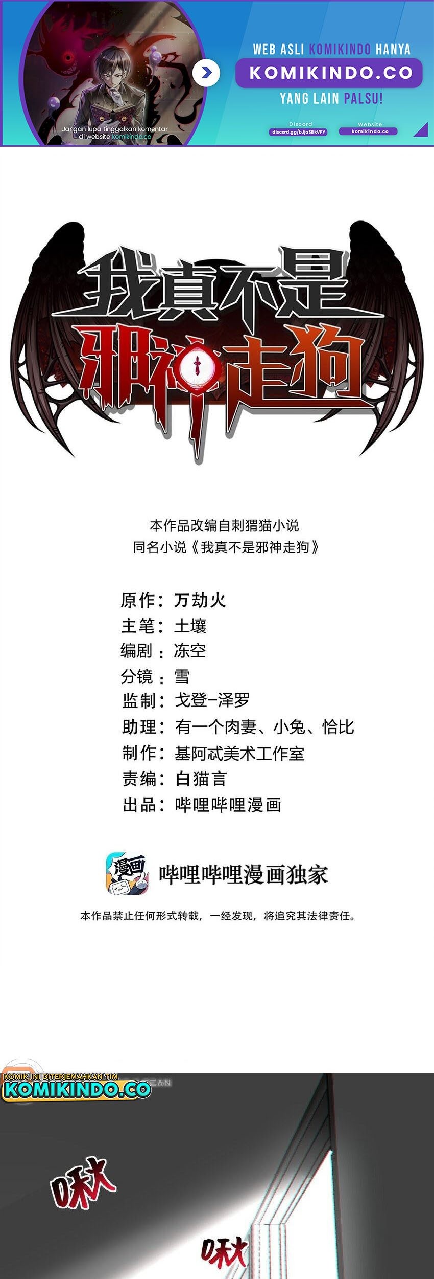 Manhua I’m Really Not The Demon God’s Lackey Chapter 81 gambar nomor 2