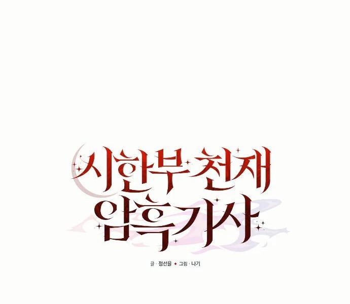 Terminally-Ill Genius Dark Knight Chapter 02 Gambar 34