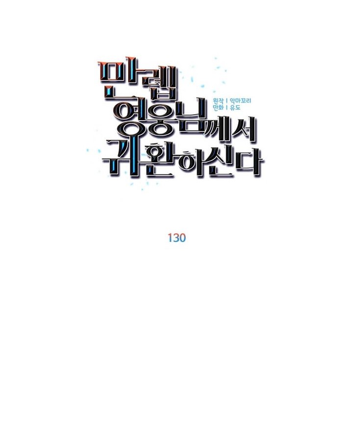 The MAX leveled hero will return! Chapter 130 Gambar 43