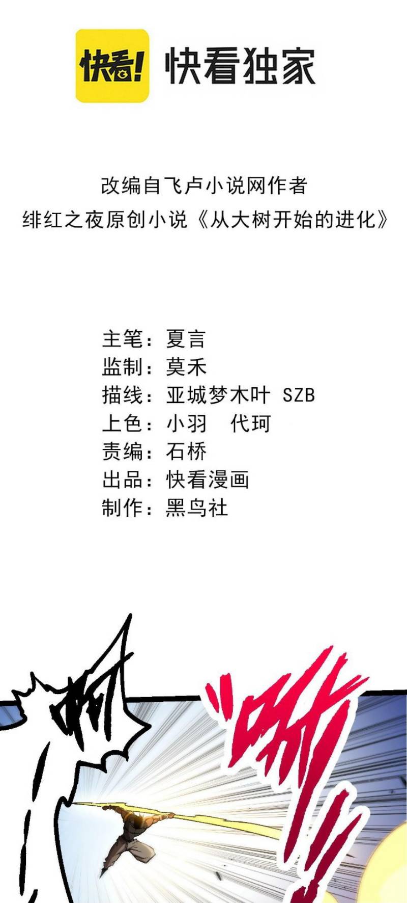 Manhua Evolution Begins With A Big Tree Chapter 67 gambar nomor 2