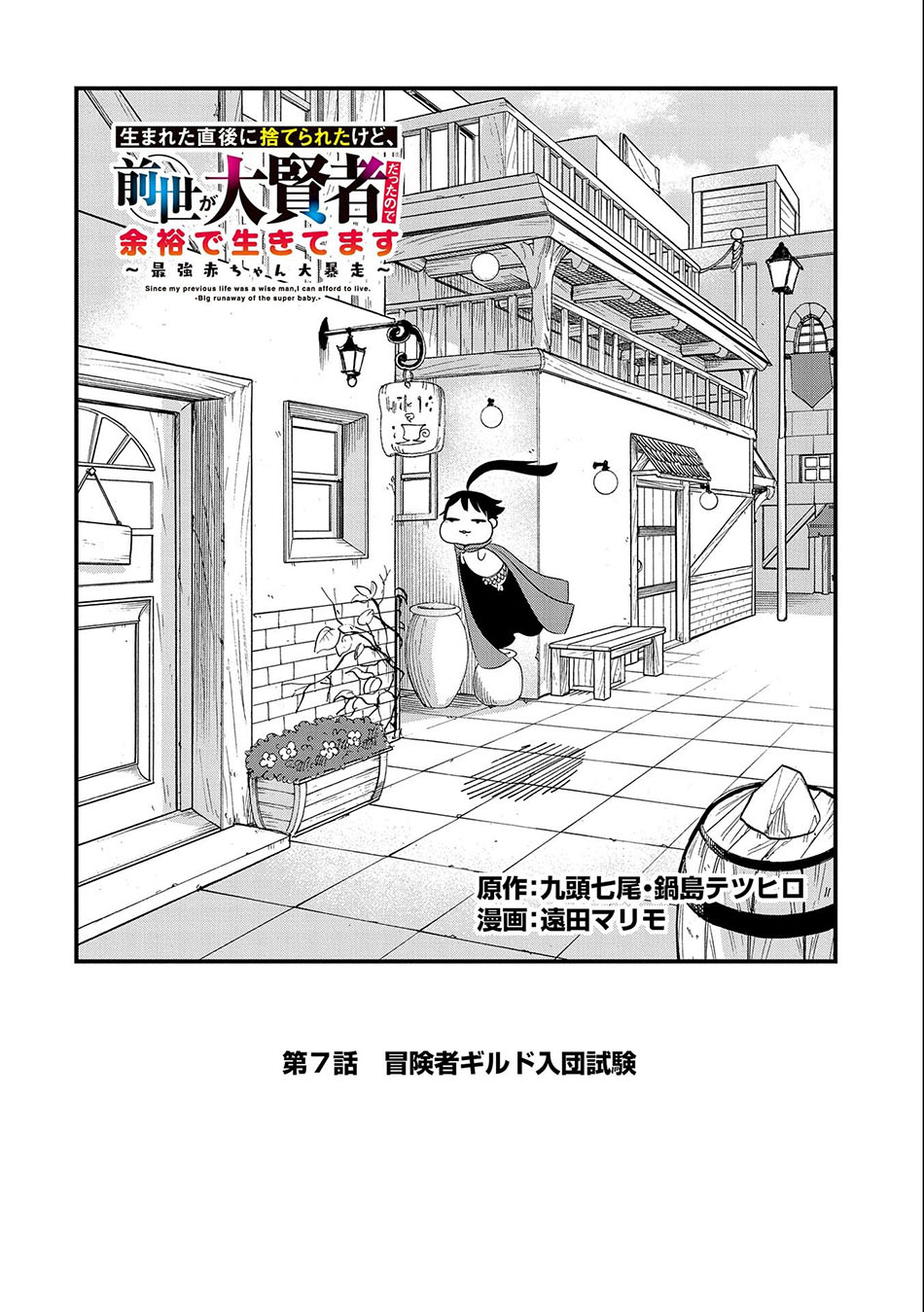 Since My Previous Life Was A Wise Man I Can Afford To Live Chapter 07 Gambar 5