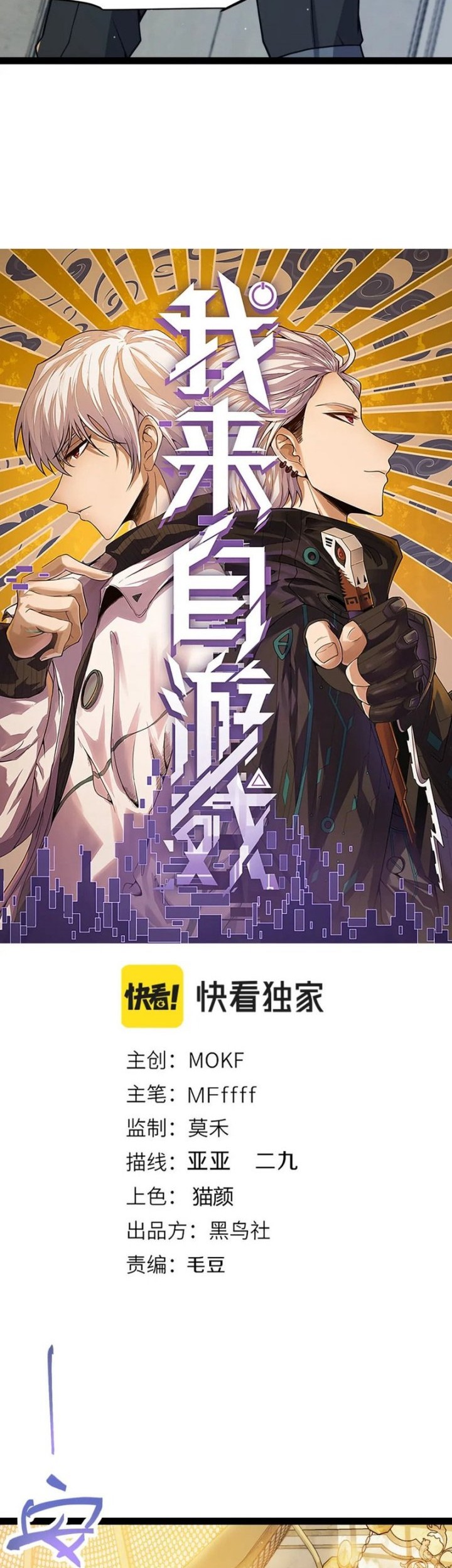 The Game That I Came From Chapter 179 Gambar 4