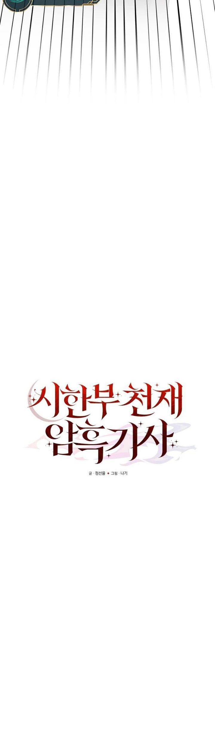 Terminally-Ill Genius Dark Knight Chapter 07 Gambar 79