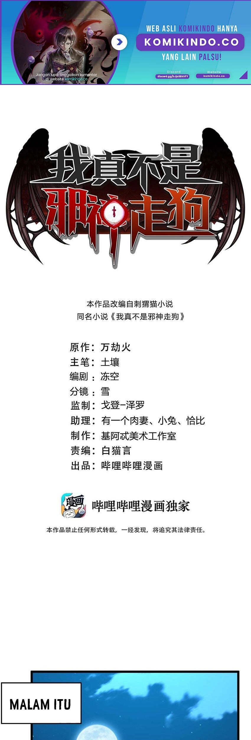 Manhua I’m Really Not The Demon God’s Lackey Chapter 82 gambar nomor 2