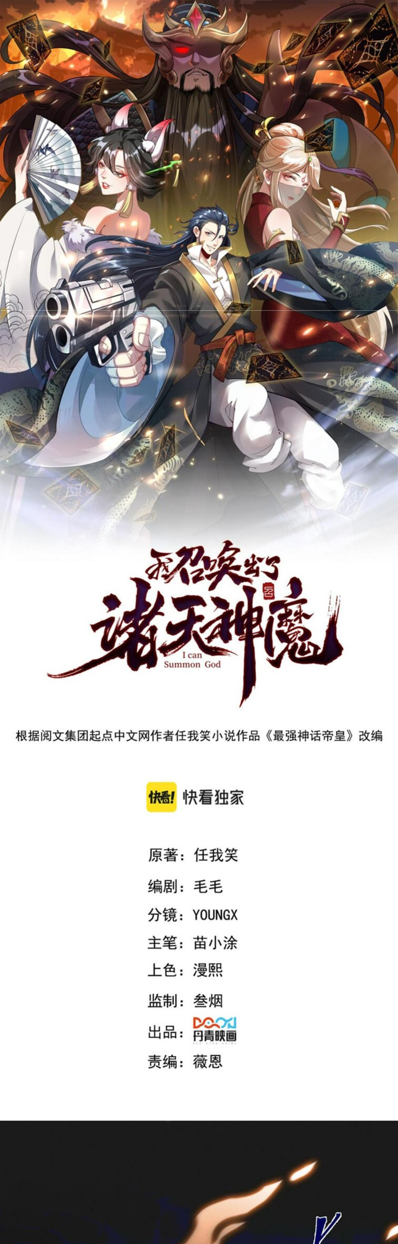 Manhua I Can Summon God Chapter 62 gambar nomor 2