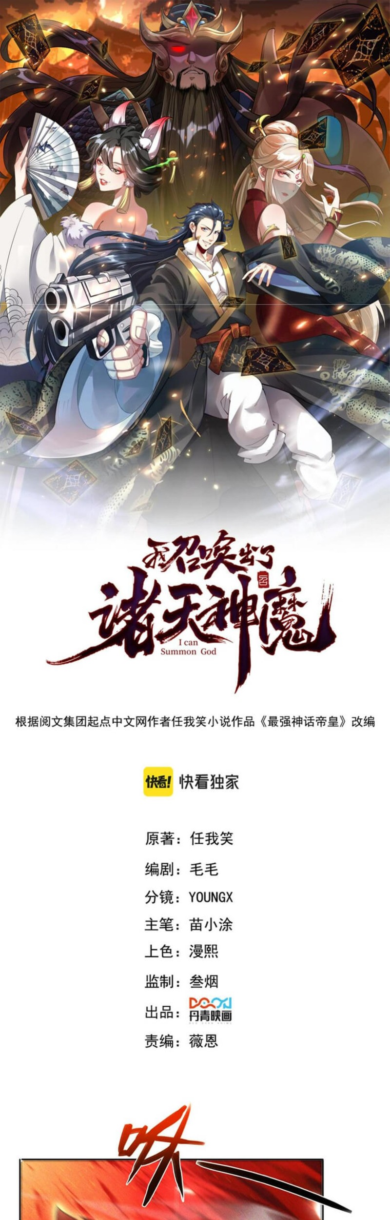 I Can Summon God Chapter 61 Gambar 3