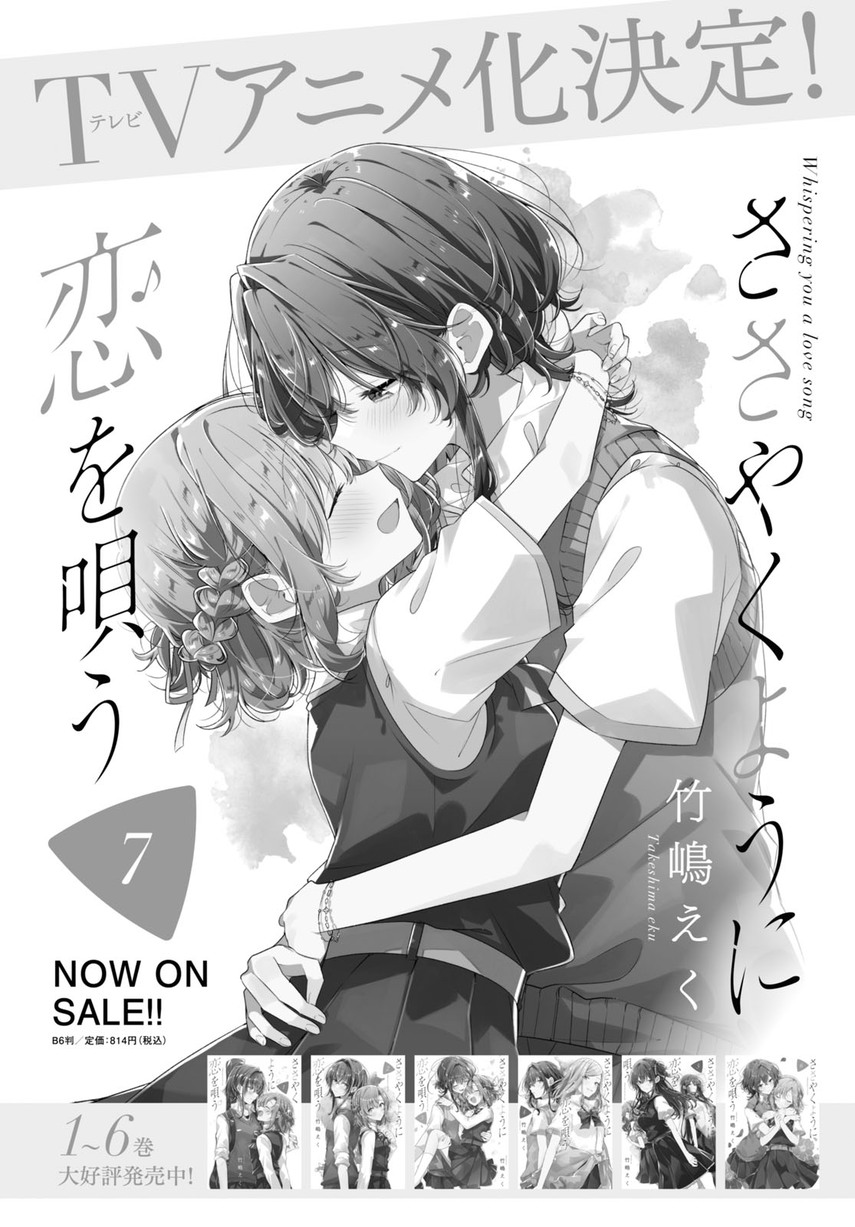 Sasayaku you ni koi wo utau Chapter 41 Gambar 32