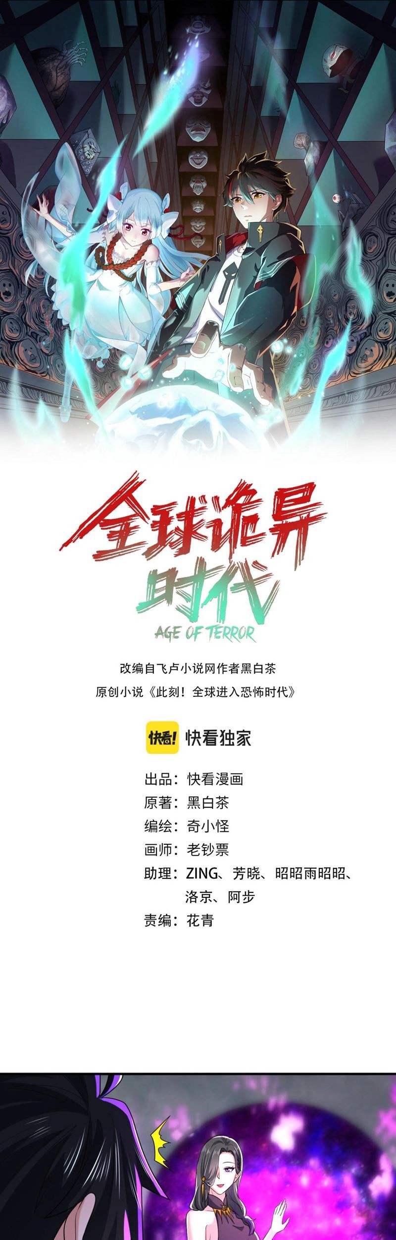 Komik Age of Terror Chapter 57 gambar nomor 1