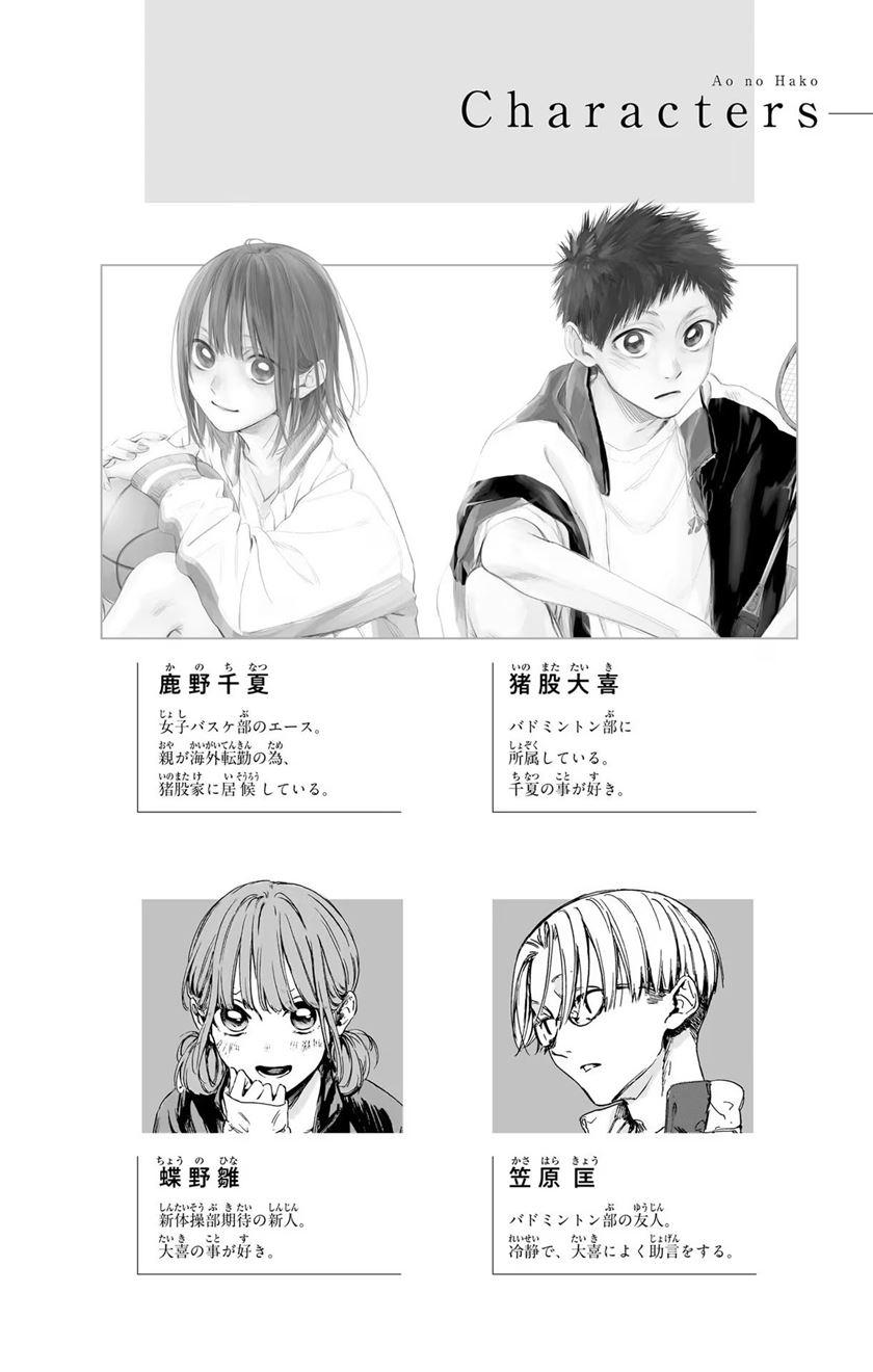 Ao no Hako Chapter 81 Gambar 5