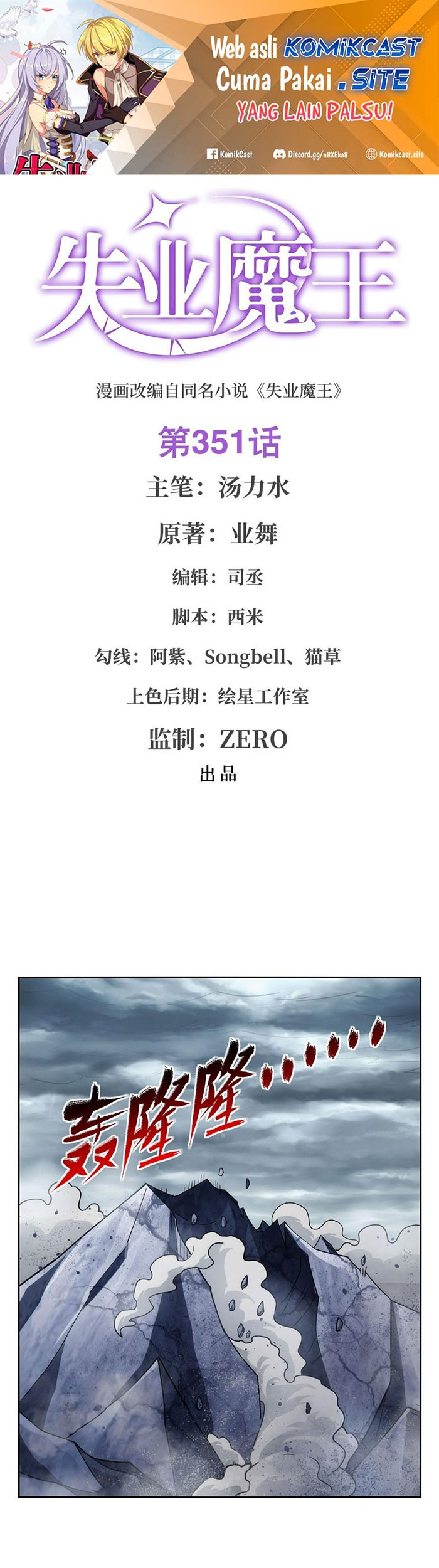 Manhua The Demon King Who Lost His Job Chapter 348 gambar nomor 2