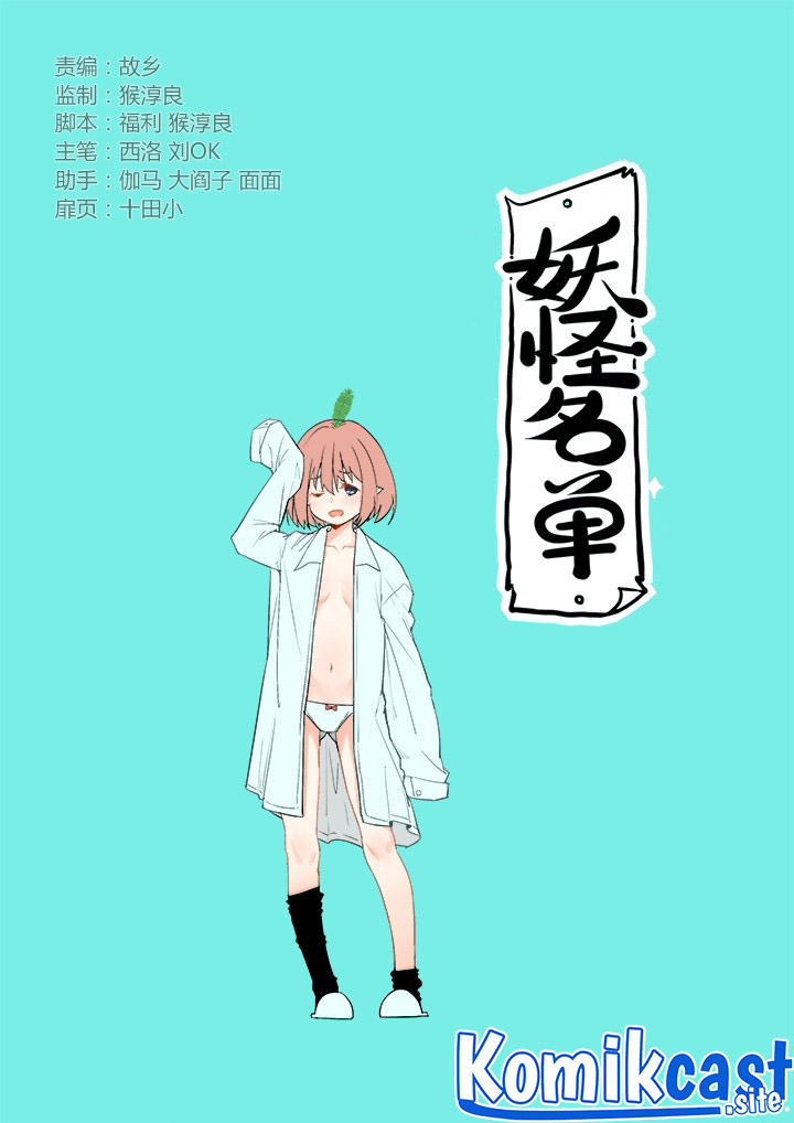 Manhua Yaoguai Mingdan Chapter 320 gambar nomor 2