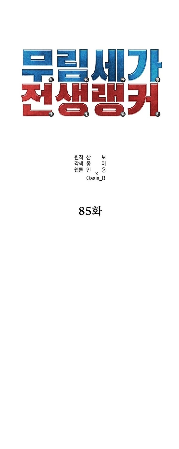 Reincarnation of the Murim Clan’s Former Ranker Chapter 85 Gambar 11