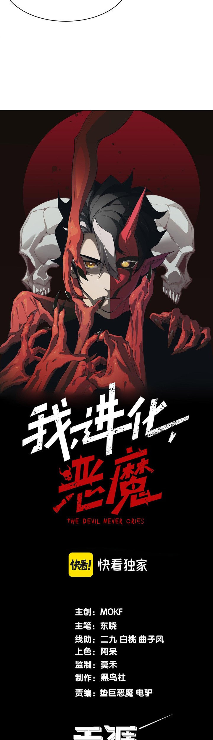 Demon Evolution Chapter 12 Gambar 4