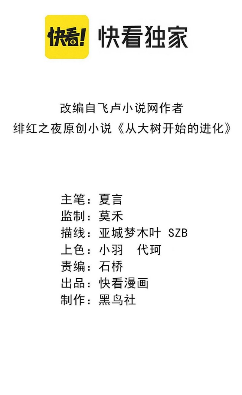 Manhua Evolution Begins With A Big Tree Chapter 70 gambar nomor 2