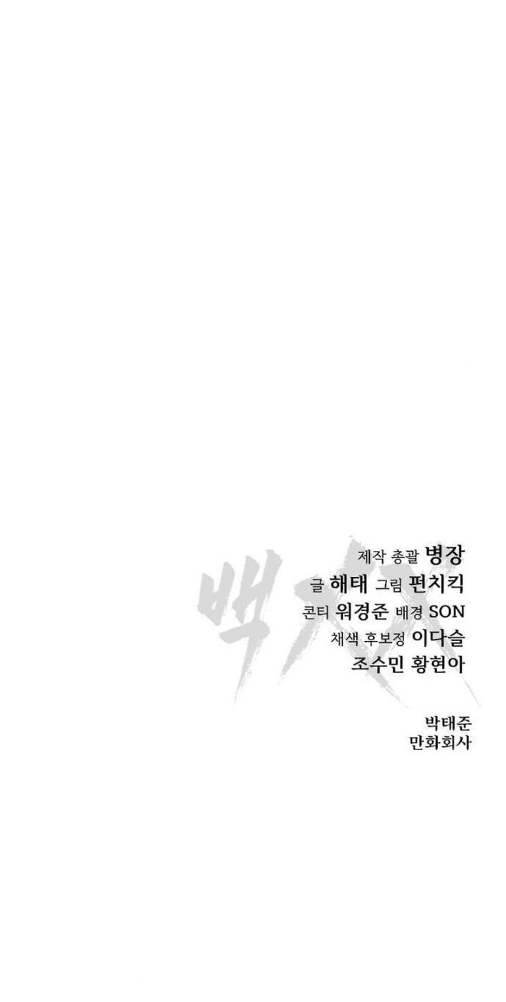 Baek XX Chapter 25 Gambar 103