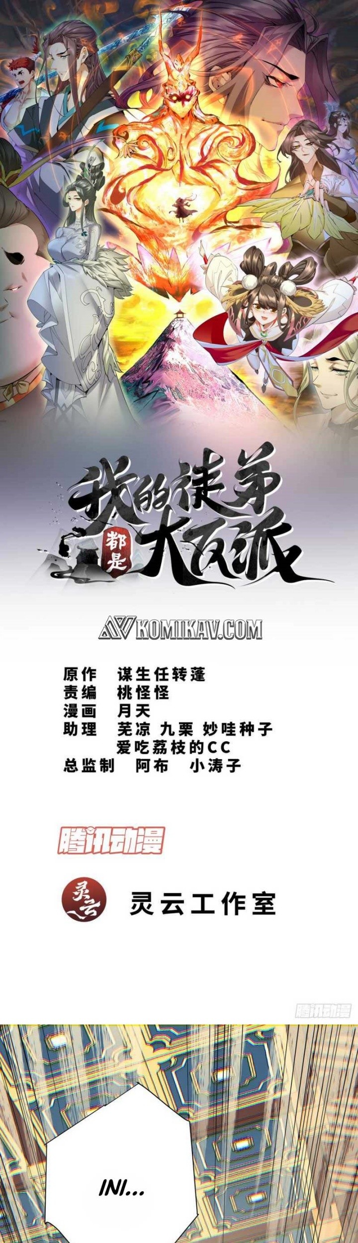 Manhua My Disciples Are All Big Villains Chapter 74 gambar nomor 2