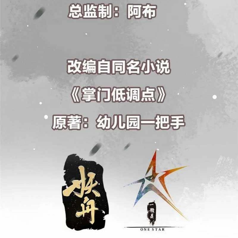 Keep A Low Profile, Sect Leader Chapter 208 Gambar 3