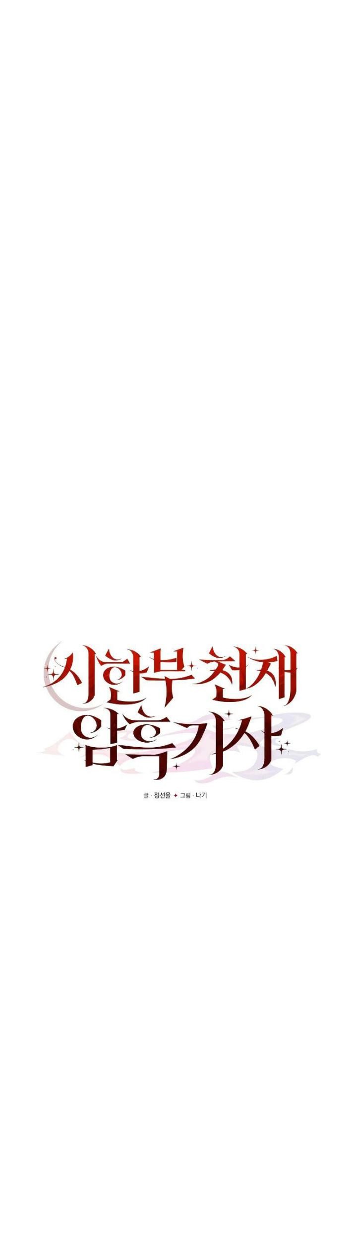 Terminally-Ill Genius Dark Knight Chapter 09 Gambar 24