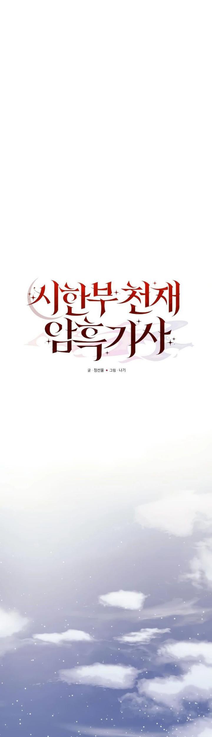 Terminally-Ill Genius Dark Knight Chapter 08 Gambar 38