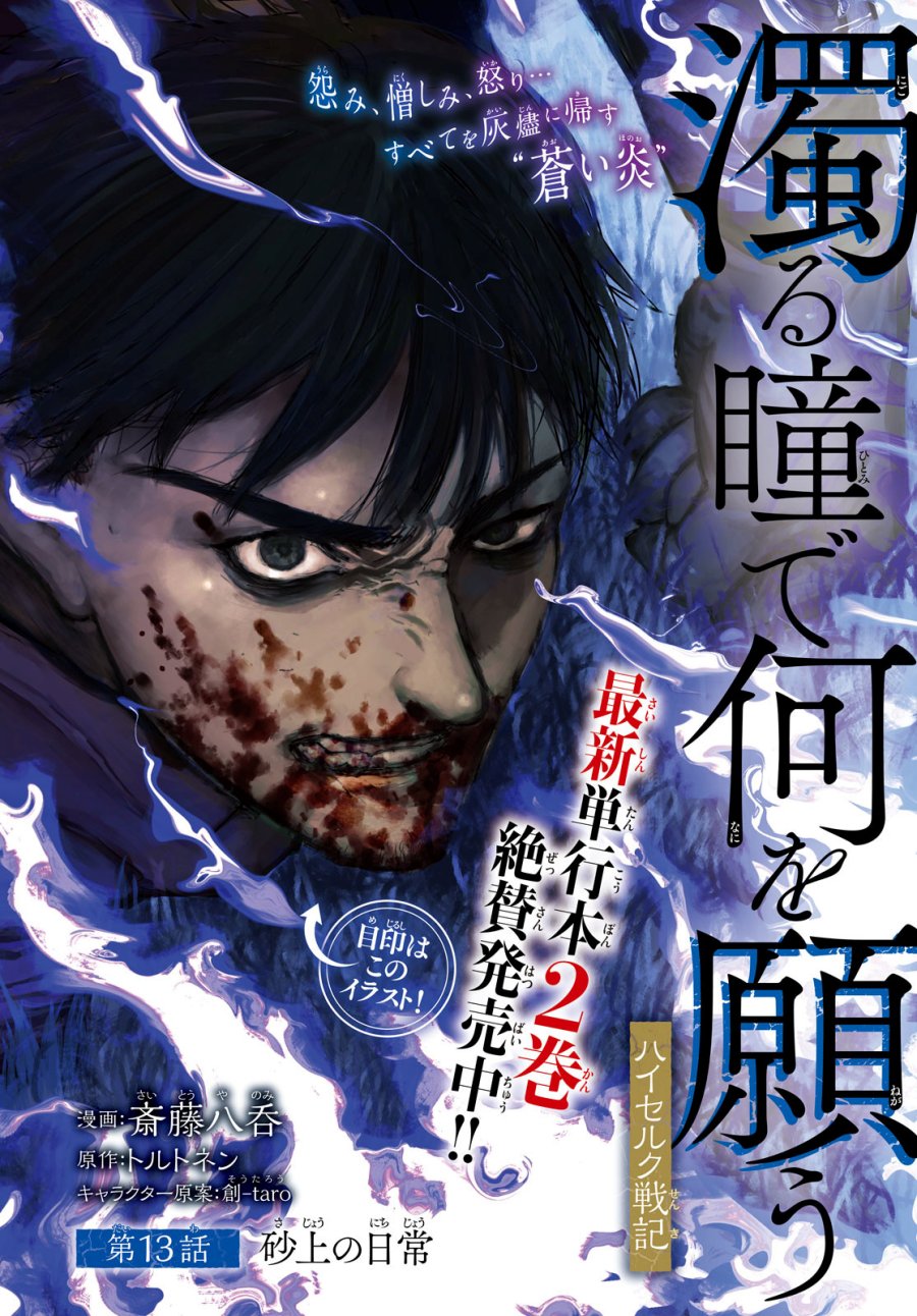 Komik Nigoru Hitomi De Nani Wo Negau – Highserk Senki Chapter 13 gambar nomor 1
