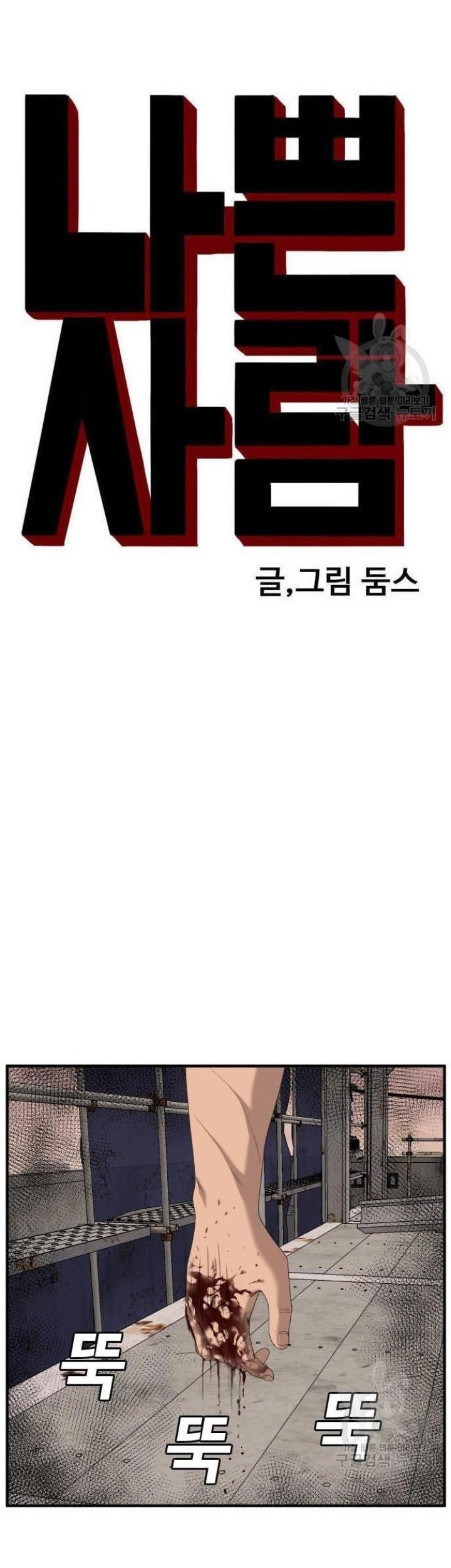 A Bad Person Chapter 151 Gambar 5