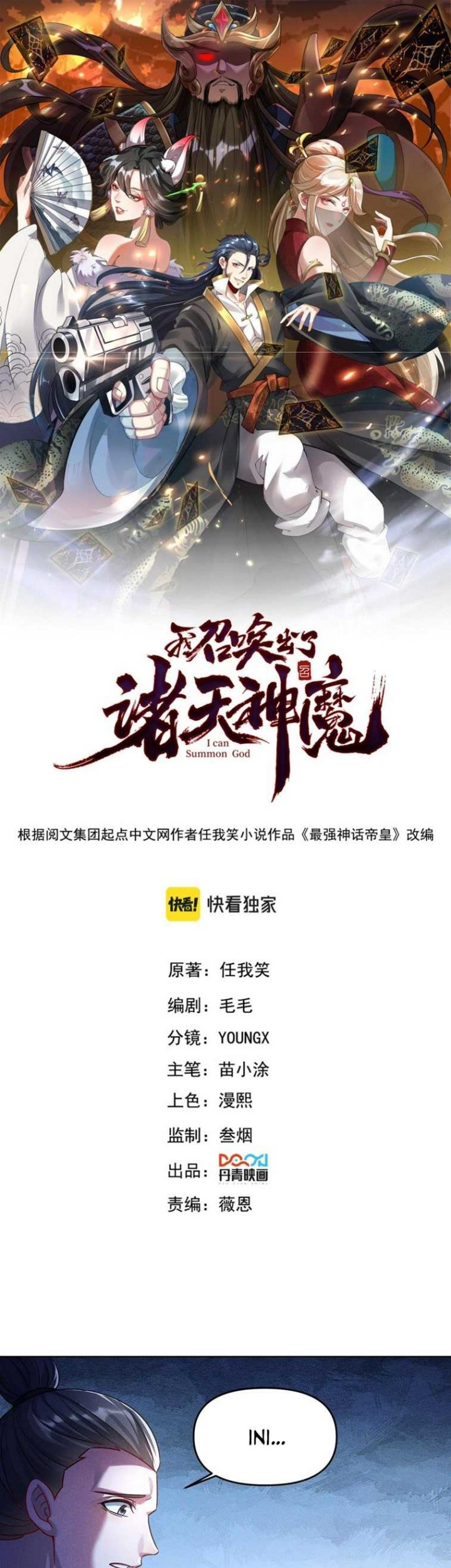 Manhua I Can Summon God Chapter 65 gambar nomor 2