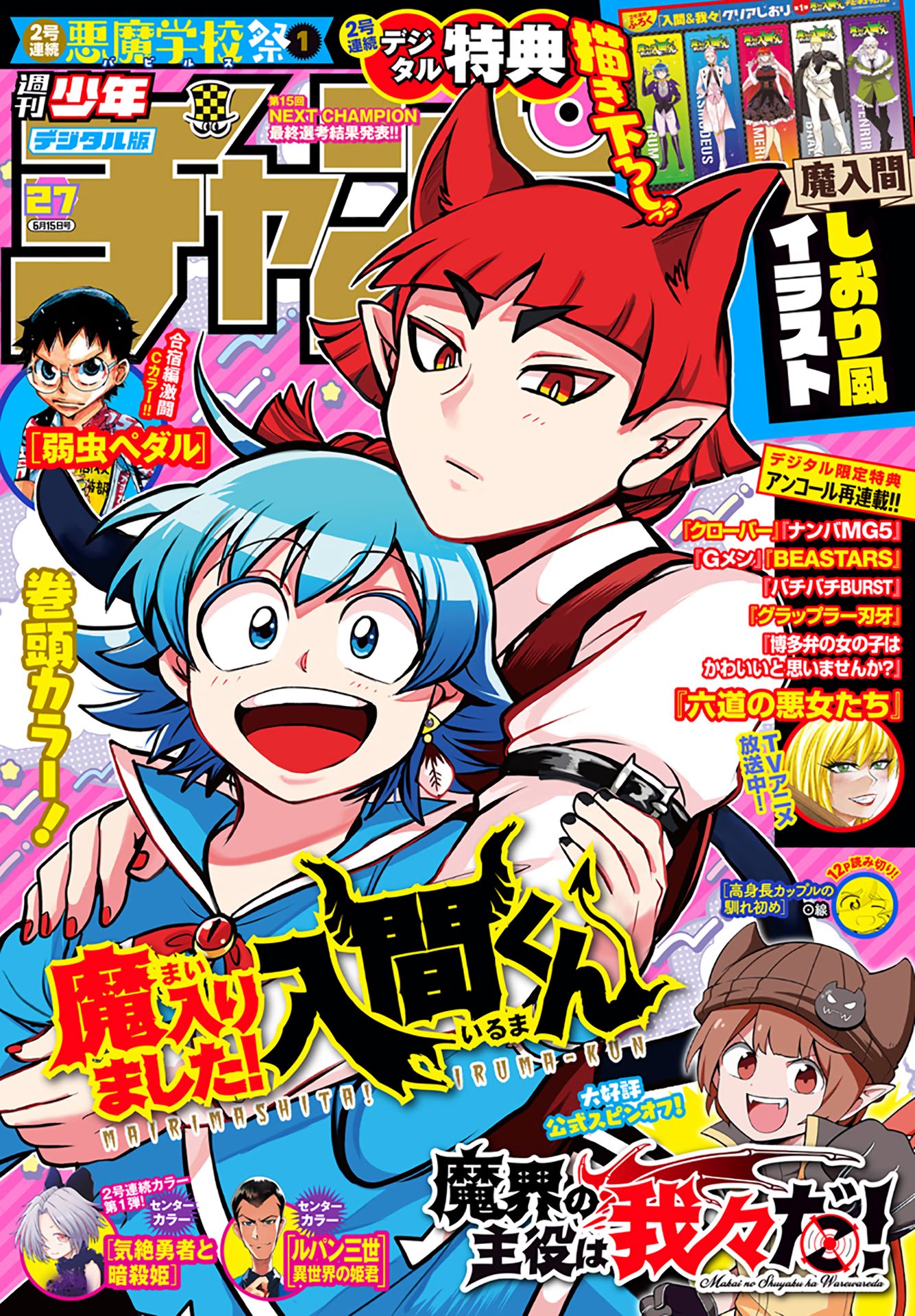 Manga Mairimashita! Iruma-kun Chapter 302 gambar nomor 2