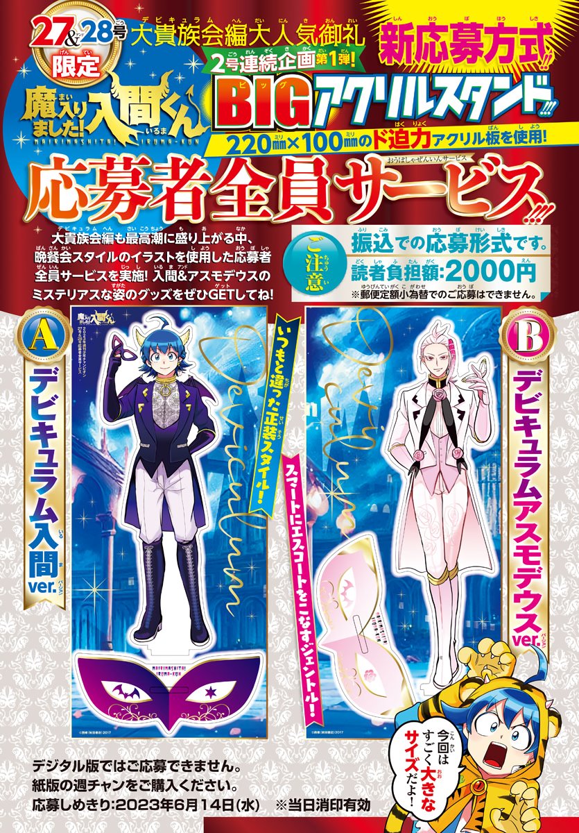 Mairimashita! Iruma-kun Chapter 302 Gambar 21