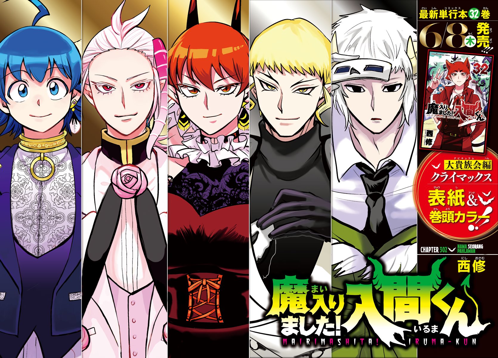 Mairimashita! Iruma-kun Chapter 302 Gambar 3