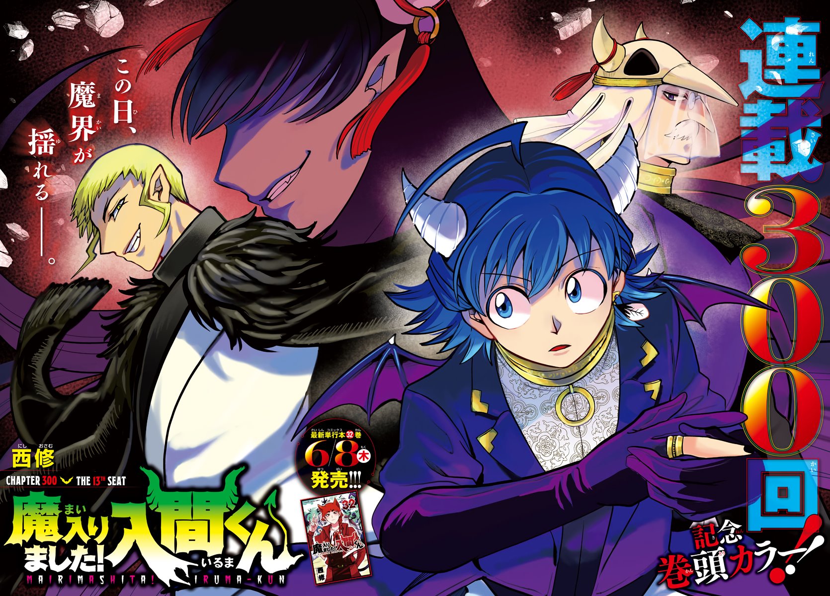 Manga Mairimashita! Iruma-kun Chapter 300 gambar nomor 2