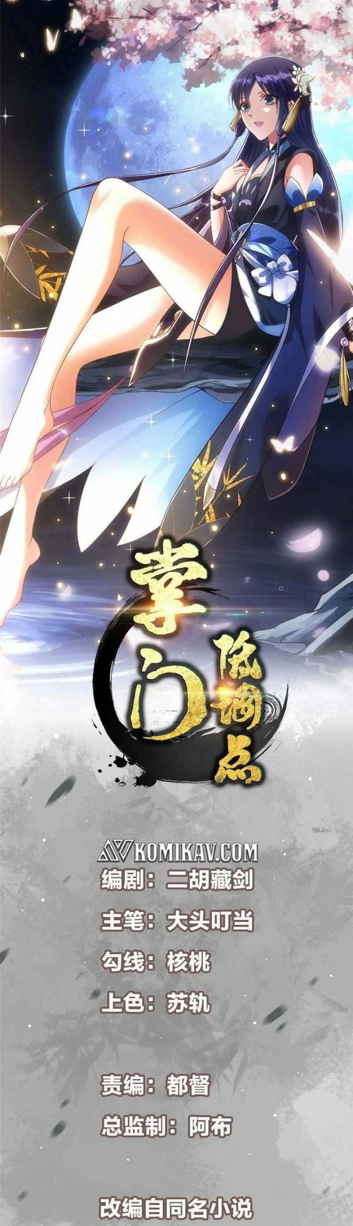 Manhua Keep A Low Profile, Sect Leader Chapter 218 gambar nomor 2