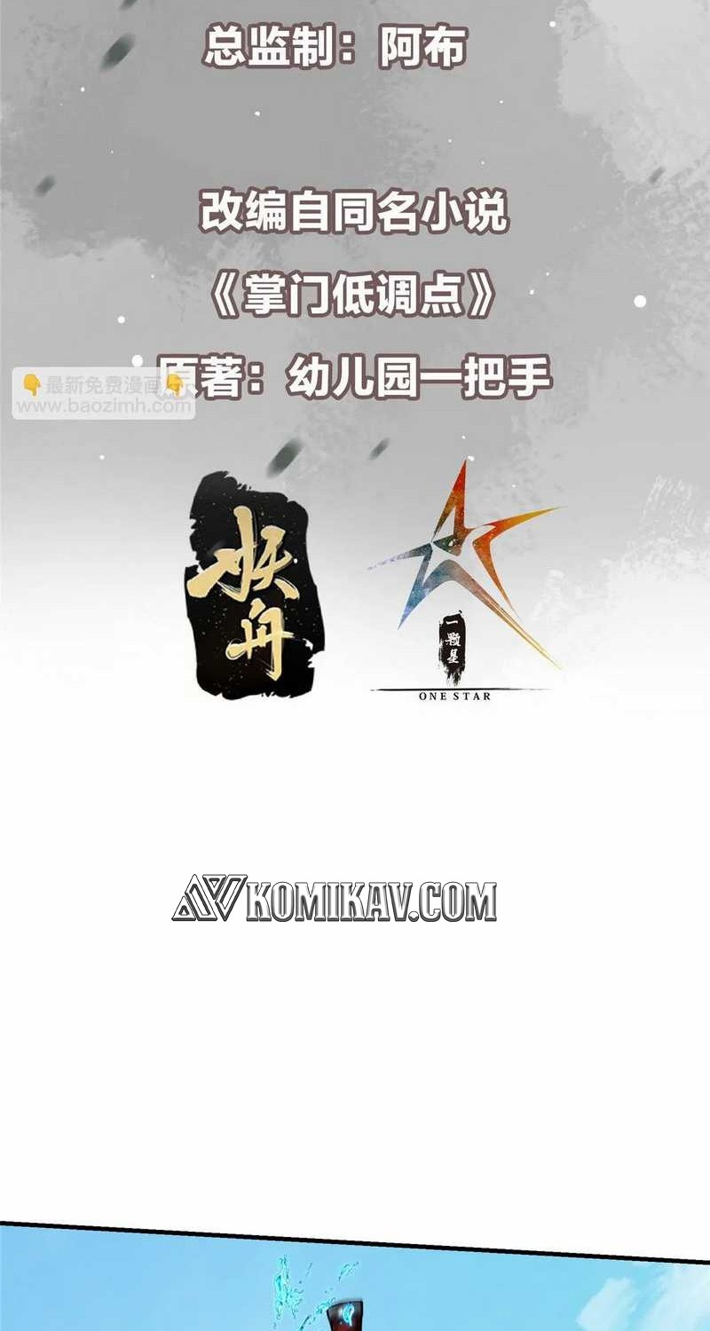 Keep A Low Profile, Sect Leader Chapter 217 Gambar 3