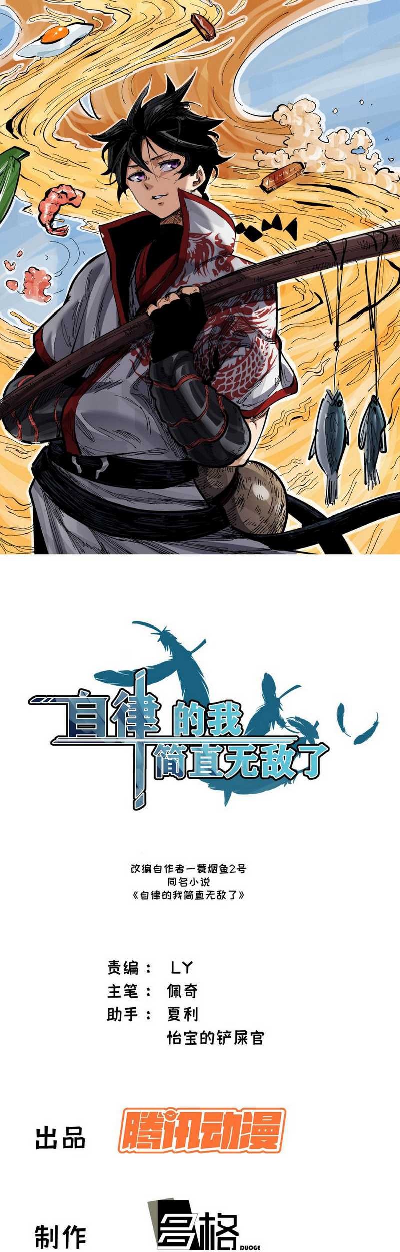 Manhua I am Self-disciplined And Invincible Chapter 10 gambar nomor 2