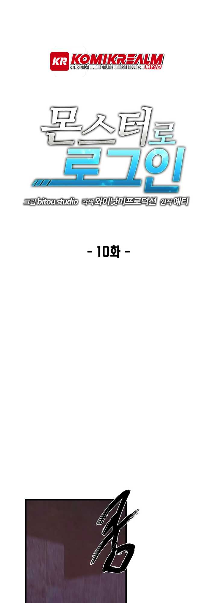 Manhwa Logging in as a Monster Chapter 10 gambar nomor 2