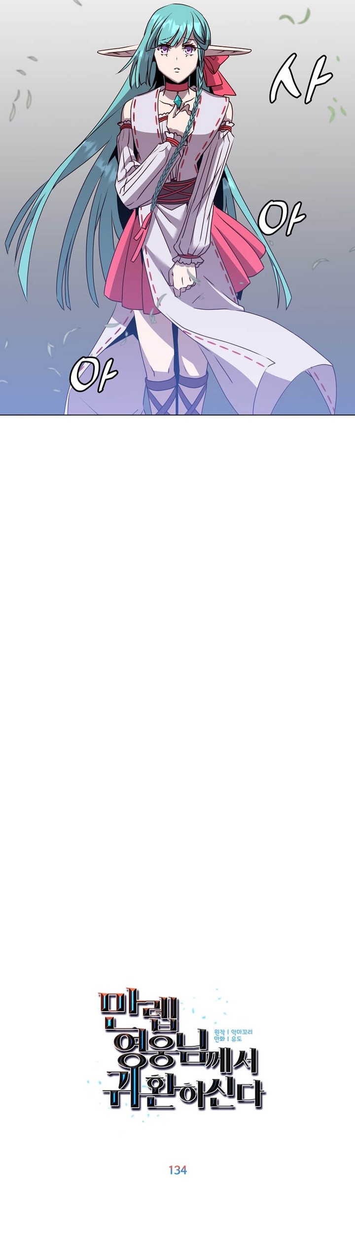 The MAX leveled hero will return! Chapter 134 Gambar 14