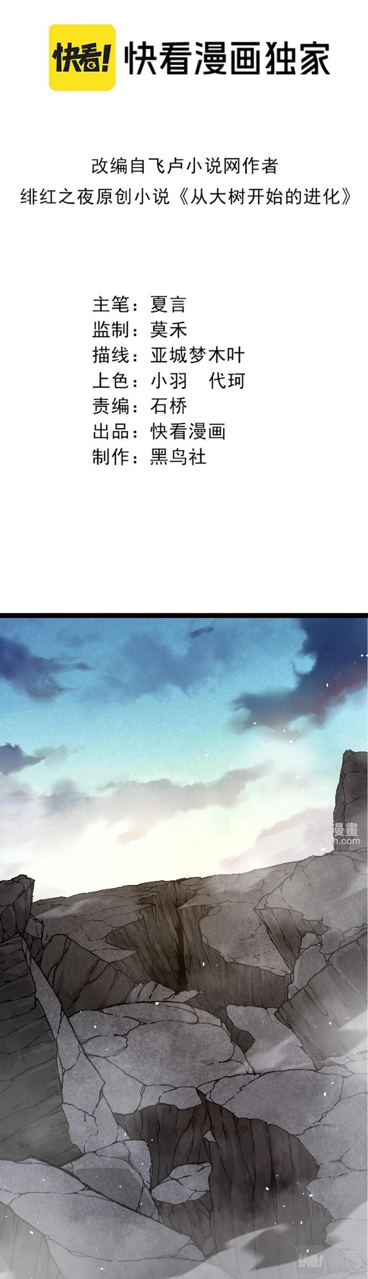 Komik Evolution Begins With A Big Tree Chapter 79 gambar nomor 1